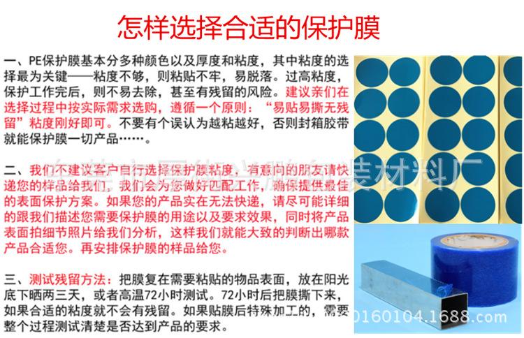 蓝色保护膜