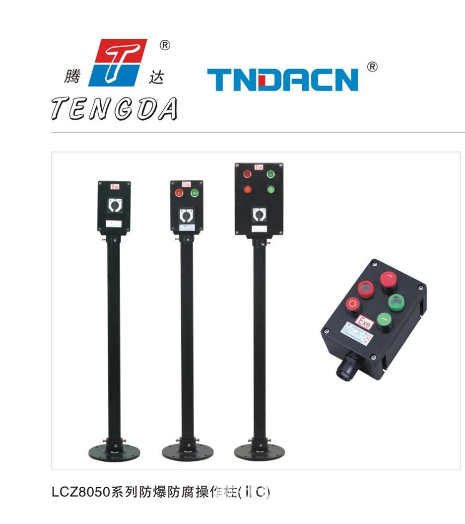 立杆式防腐操作柱