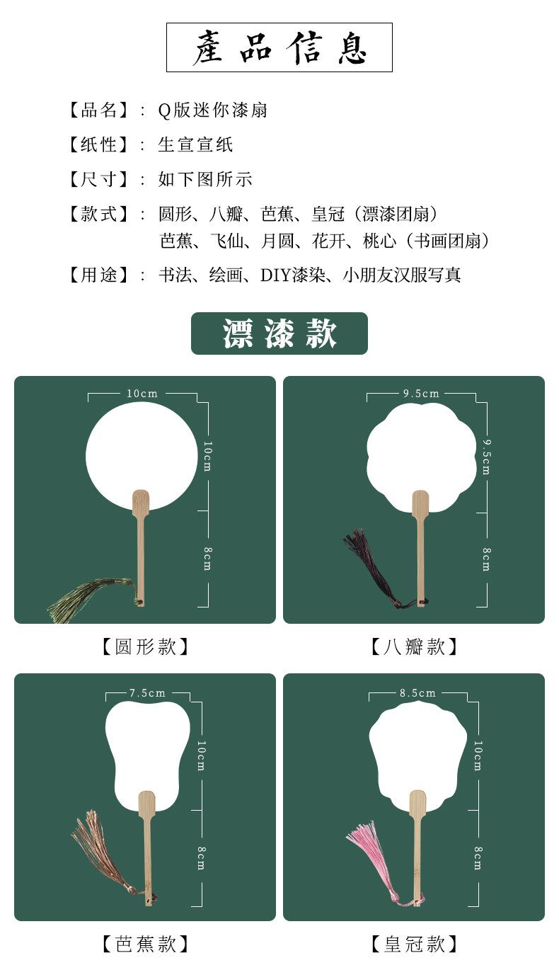 Q版漆扇详情_03.jpg