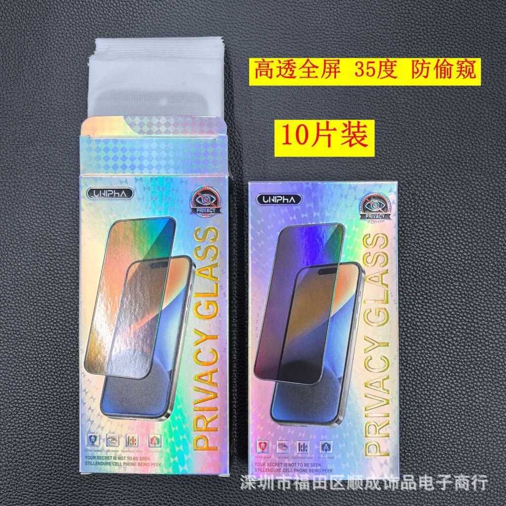 高透全屏 35度 防偷窥