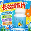 Pastillas Oxigenantes de Largo Plazo para Acuario Clarifican, Limpian y Purifican la Calidad del Agua, Desodorizan y Eliminan Olores a Peces Acuario Estanque de Peces Cría de Peces Oxígeno