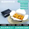 Contenedores de comida desechables personalizados con impresión negra para pollo frito, papas fritas, fideos, nuggets de pollo, pasta, snacks, comida rápida y empaques para llevar