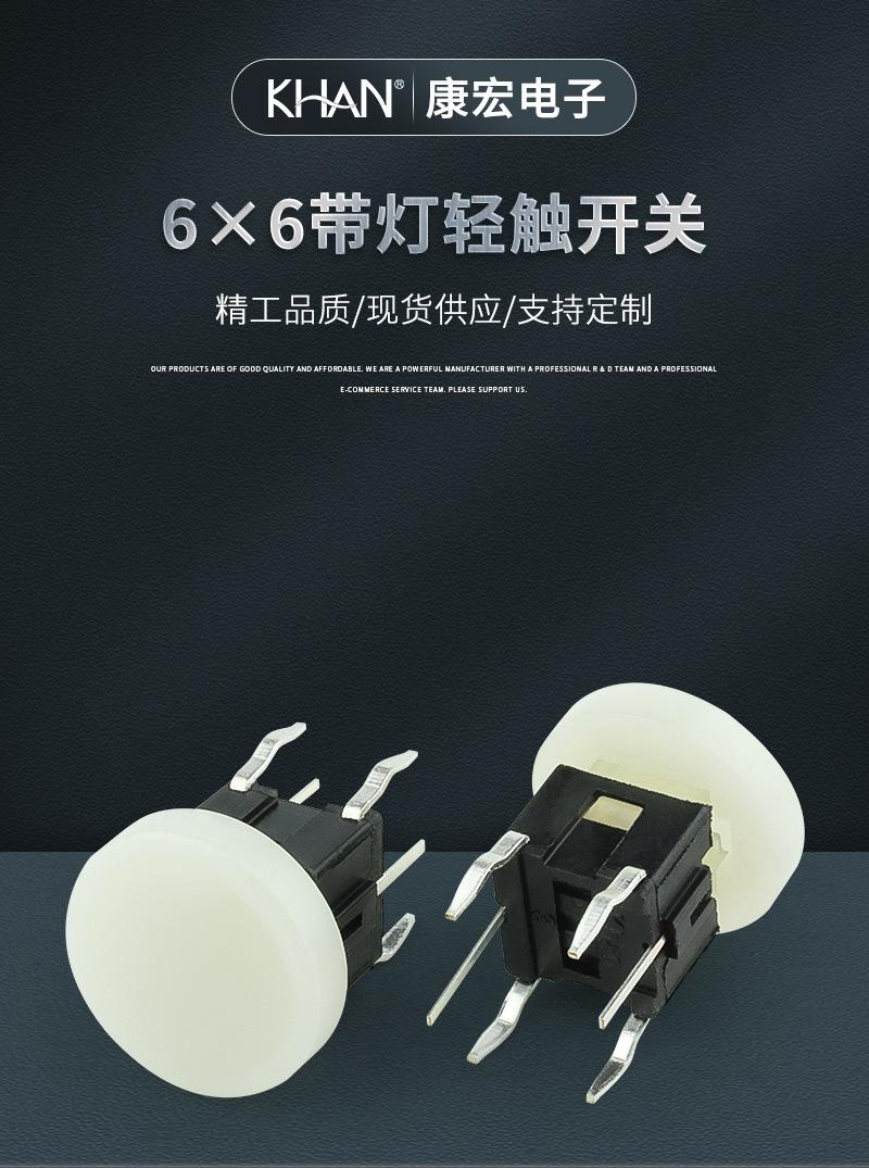 6X6轻触开关-详情页_01.jpg