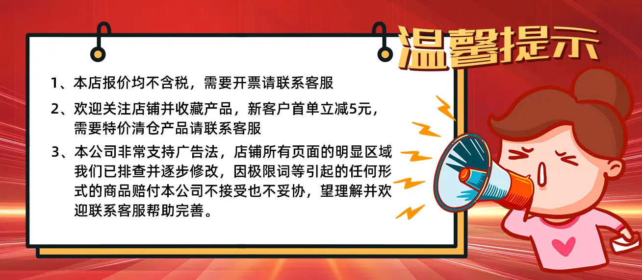 温馨提示(1)