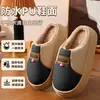 Pantuflas de Algodón Impermeables para Mujer Estilo Nuevo 2026 Otoño/Invierno Interiores para el Hogar Suela Gruesa Con Felpa Cálidas Antideslizantes Pantuflas de Algodón para Damas