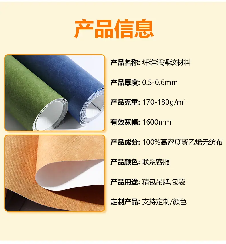 揉纹纤维纸详情页-拷贝_09.jpg