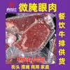 Ingredientes frescos comerciales para bistecs de calle de restaurante occidental, productos semielaborados congelados, solomillo hecho a medida, filete mignon, ojo de bife y bistec tomahawk
