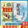 Versão em Quadrinhos do Tao Te Ching, Edição Infantil, Livro Genuíno, Versão Ilustrada Colorida, Livro de Iluminação sobre Sabedoria Clássica Cultural Chinesa