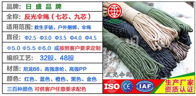 产品介绍详情标准版本-反光伞绳