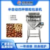 Máquina Llenadora de Gránulos Semiautomática con 2 o 4 Tolvas, Báscula Electrónica Lineal para Nueces y Alimentos para Animales, Máquina Dosificadora y Envasadora de Gránulos
