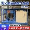 Dispositivo automático de mezcla de emulsiones para frente de trabajo de mina de carbón estación de bombeo hidráulico equipo de mezcla automática aceite-agua suministro