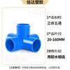Accesorios de tubería de PVC codo tes cuatro vías conector recto de plástico adhesivo adhesivo azul entrada y salida de agua para acuario accesorios de tubería de suministro de agua
