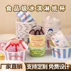 Tigela de Papel Descartável para Sorvete Desenho Animado Espessada Sobremesa Iogurte Sorvete Pudim Tigela Pequena Caixa de Papel para Cupcake