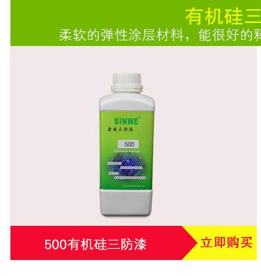 三防漆_28