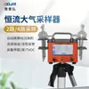 Amostrador Atmosférico Bidirecional Qingdao Jinghong Amostragem Atmosférica Inteligente de Corrente Constante de Quatro Vias Amostragem de Formaldeído em Ambientes Internos de Edifícios
