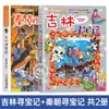Nuevo Lanzamiento de LibroBúsqueda del Tesoro de Quanzhou: Gran Búsqueda del Tesoro de China Serie de Ciudades 1 Cómic Científico Auténtico Ningxia