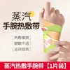 Muñequera de compresa caliente al vapor protector de muñeca autocalentable funda para tendones de la mano del ratón correa de muñeca articulación dolor de mano parche calefactor