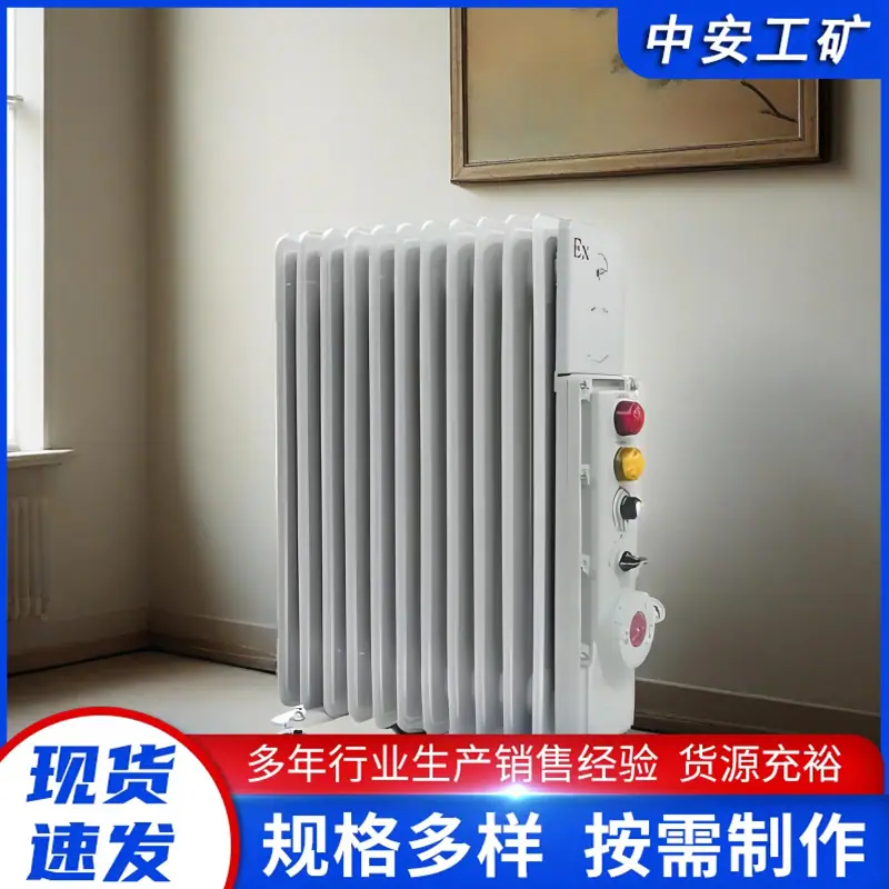 防爆油汀 (1)_副本.png