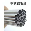 Tubo Hueco de Acero Inoxidable 304 Tubo Capilar Tubería de Acero Inoxidable Pared Delgada Diámetro Pequeño Tubo Sin Costura Corte Láser