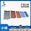 Tejas Metálicas de Piedra de Color Personalizadas Tejas para Techo de Casa Impermeables Tejas de Acero Color Aislantes Tejas Onduladas para Techo Galvanizado de Zinc y Aluminio