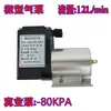-80KPA micro bomba de vácuo DC12v pequena bomba de vácuo bomba de diafragma pneumática de dupla finalidade bomba de vácuo para ventosaterapia