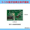 Placa de Circuito de Módulo de Audio Bluetooth Estéreo 12V5V Placa Amplificadora Bluetooth bluetooth PCBA