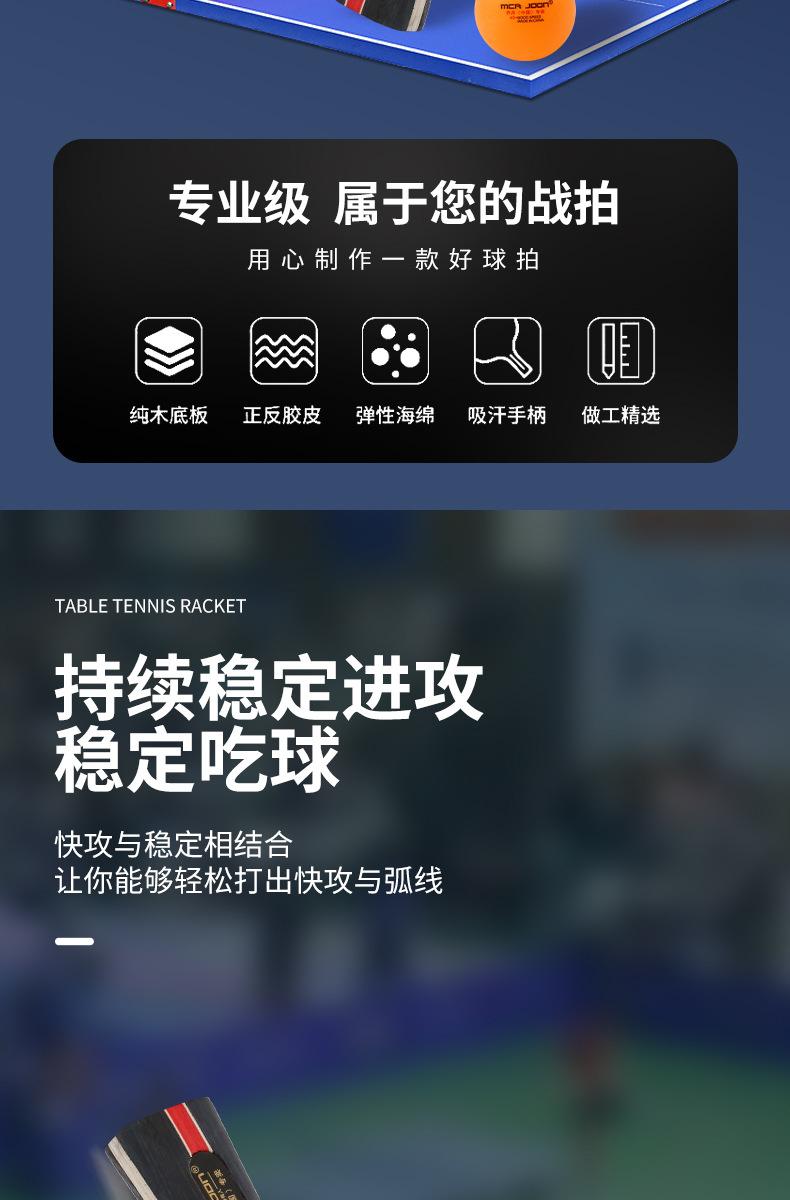 乔丹乒乓球拍详情页_02.jpg