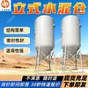 Silo de Cimento Vertical Hzs25, Tanque de Armazenamento de Cinzas Volantes Disponível para Venda, Tanque Vertical de Cimento de 50 Toneladas de Fácil Manutenção
