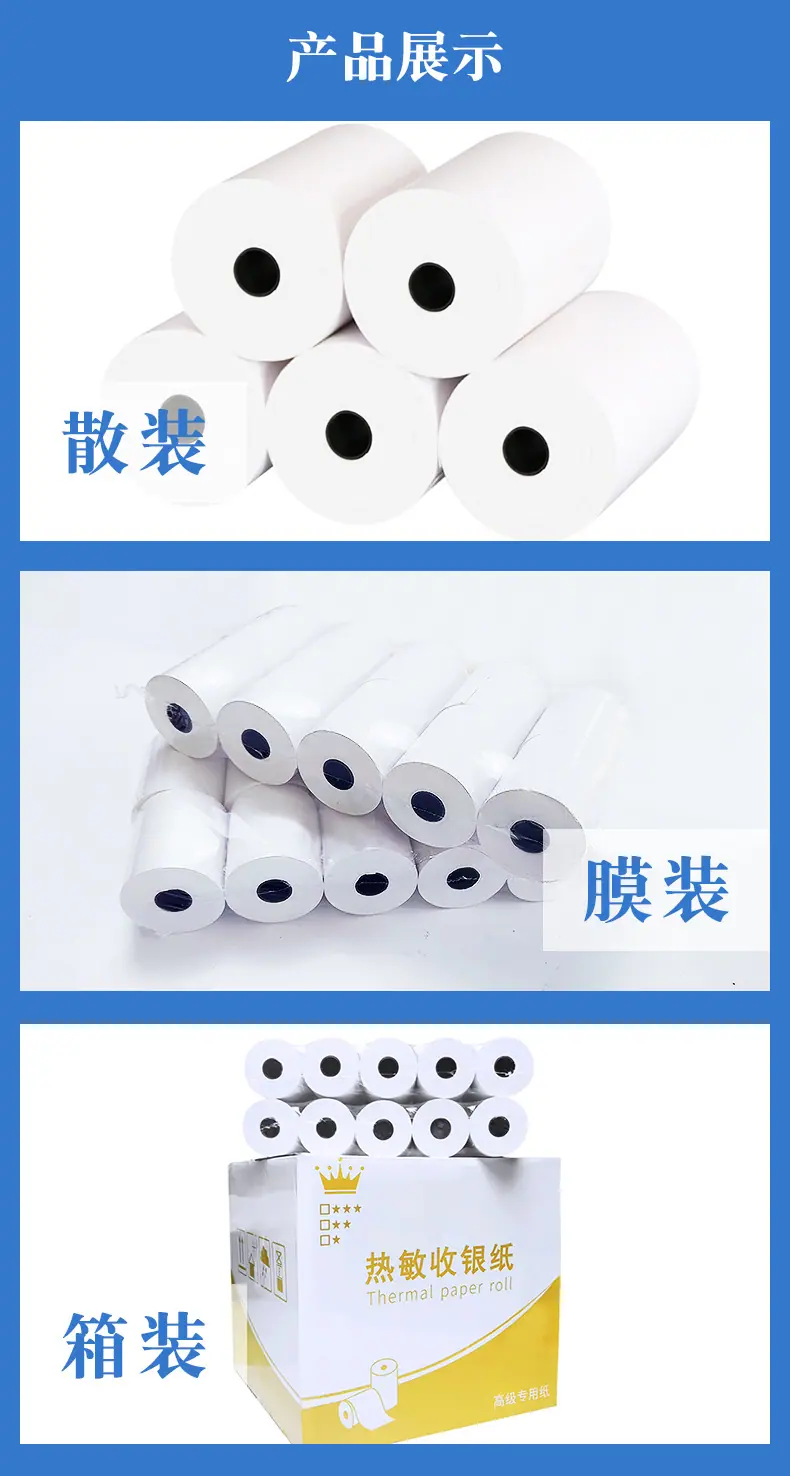 收银纸