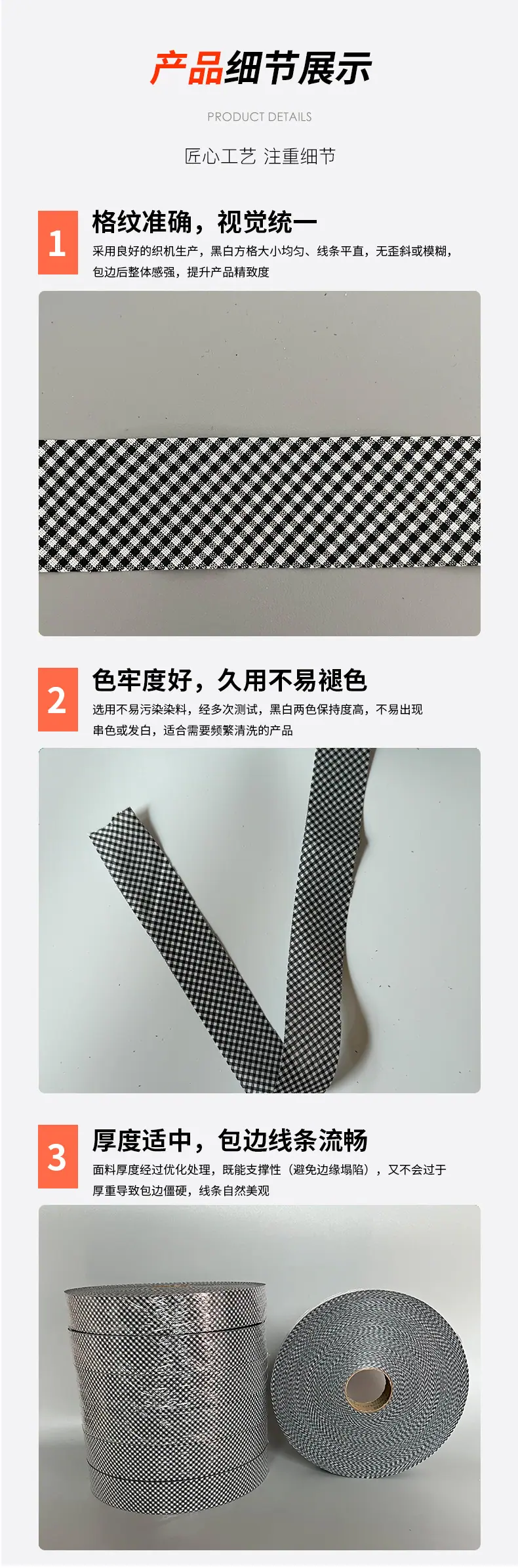 黑白方格涤纶包边布条,厂家服装家纺毛巾压边条,窗帘挡风被包边条