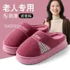 Pantuflas de algodón para mujeres de mediana edad y mayores 2026 nuevo otoño e invierno para interiores del hogar cálidas de felpa antideslizantes para hombres mayores