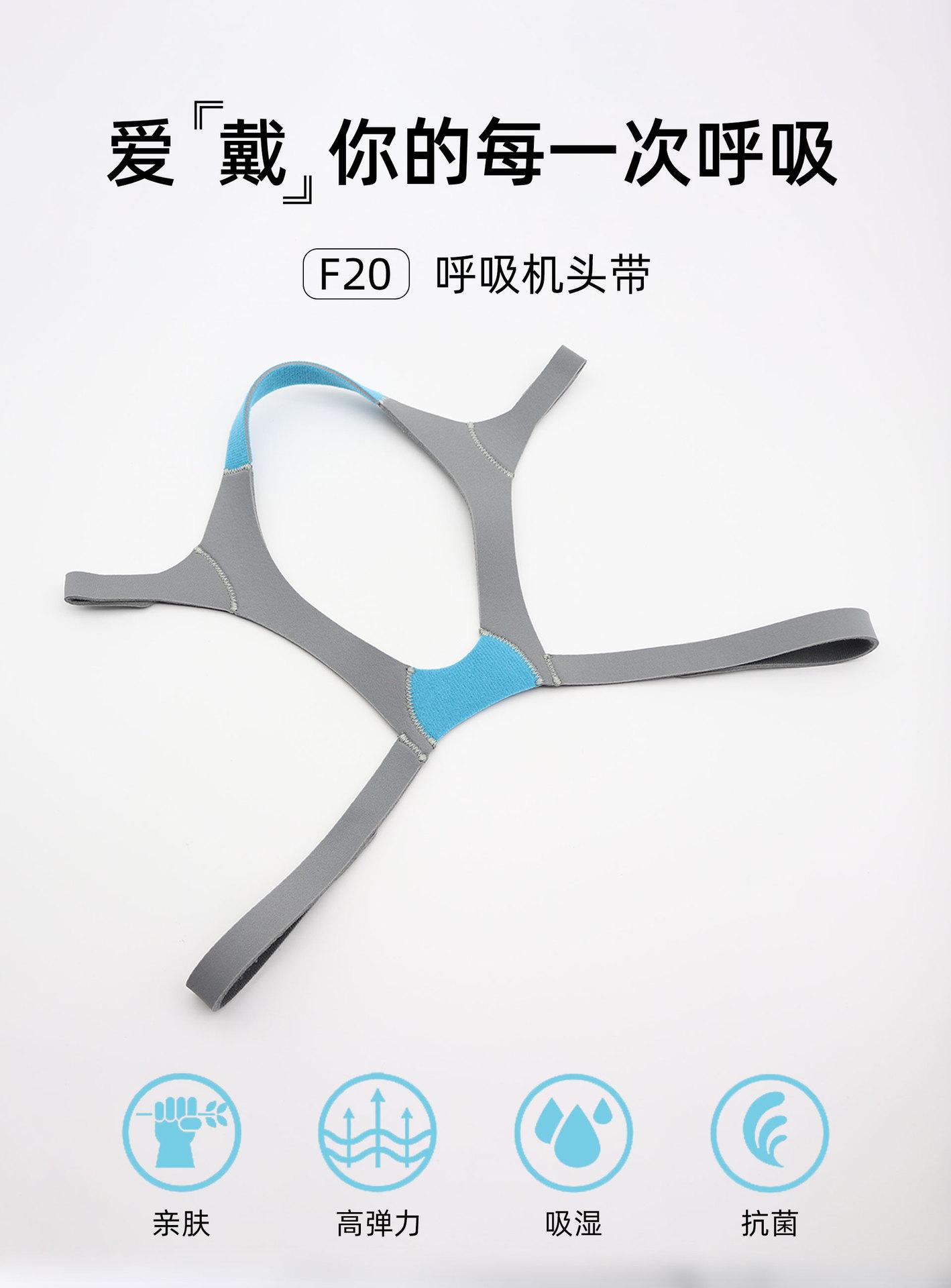 F20呼吸机绑带4_01.jpg