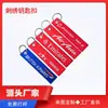 Marcador de tejido de borde llavero bordado llavero fabricantes de origen de Dongguan bordado personalizado profesional regalo promocional hebilla