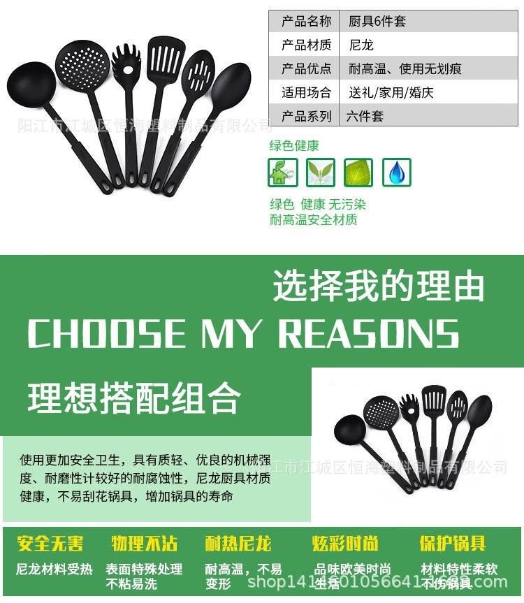 尼龙厨具六件套1_02.jpg