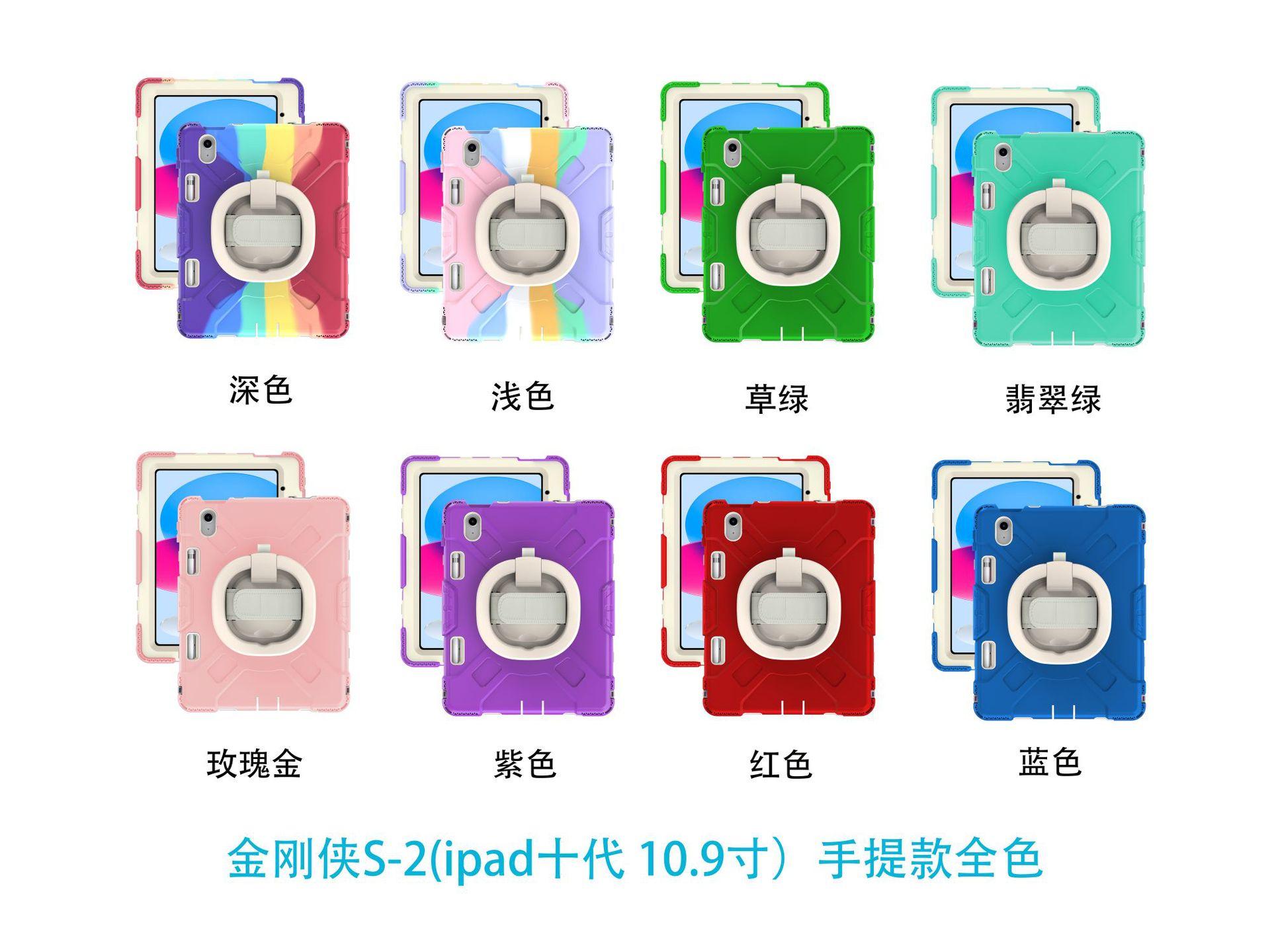 金刚侠S-2(ipad十代 10.9寸）手提款全色.jpg