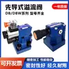 Válvula Solenoide de Válvula Hidráulica Válvula de Alivio de Presión DBW/DB10/20/30/-24V/220V/12V Válvula de Alivio de Presión Operada por Piloto