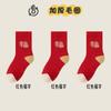 Calcetines de Invierno para Niños con Forro de Felpa Espesados Calientes de Rizo para Niños y Niñas de su Año Zodiacal Calcetines de Algodón de Caña Media Rojo Grande de Año Nuevo