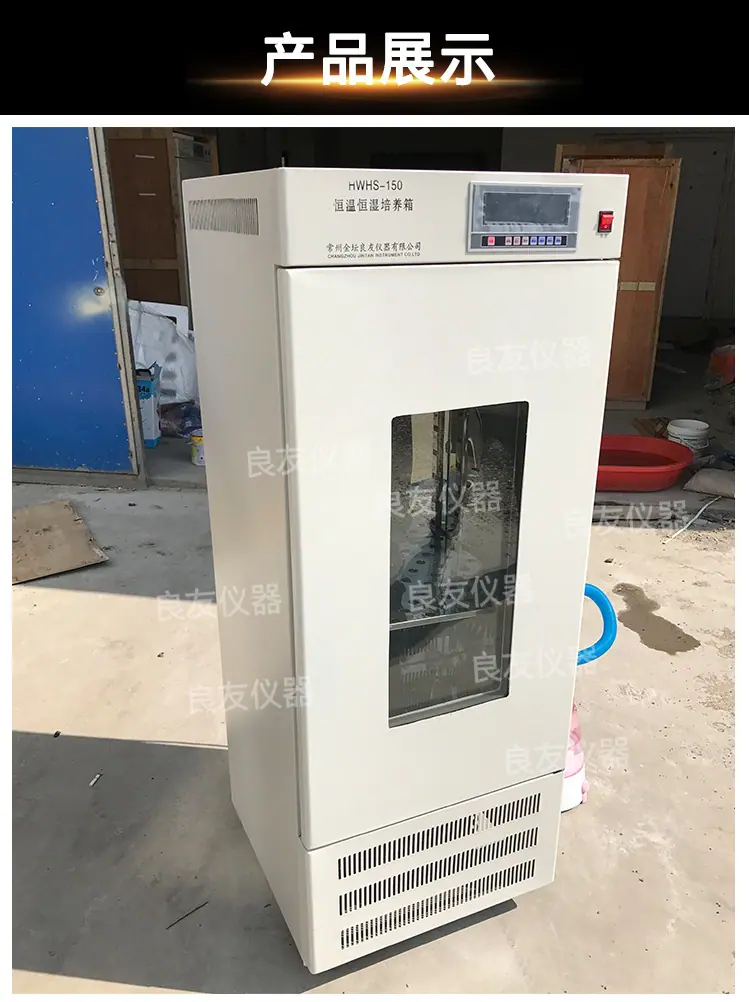 HWHS-150生化恒温恒湿培养箱 图片13