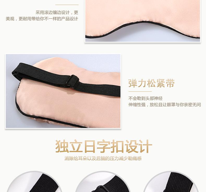 真丝眼罩_10