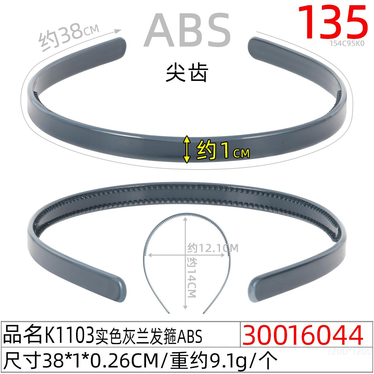 30016044#K1103实色灰兰发箍ABS