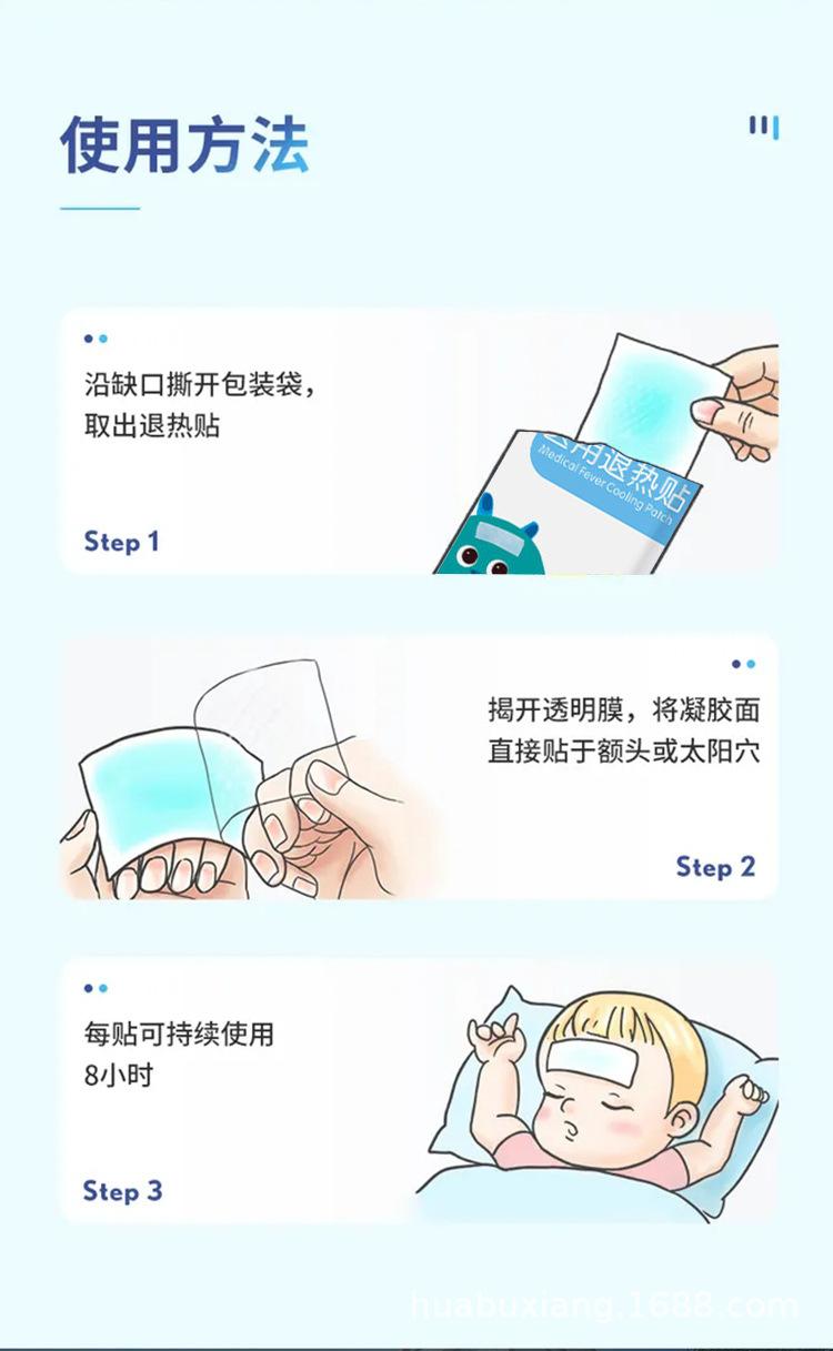 退烧贴详情_12.jpg