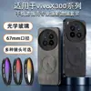 Adecuado para carcasa de filtro de teléfono móvil Vivox300Pro Set de fotografía SLR X300 Espejo de reducción de luz Polarizador CPL 67mm