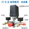 Accesorios para bomba de aire silenciosa y sin aceite, que incluyen un conjunto de interruptor de compresor de aire, control de presión y un soporte de salida de aire de seis vías