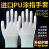 Luvas de palma com revestimento PU fino para proteção do trabalho, resistentes ao desgaste, antiderrapantes, luvas de nylon branco revestido, sem poeira, antiestáticas