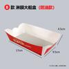 Caja de barco grande, mediana y pequeña, desechable, a prueba de aceite, para papas fritas, pollo, arroz, flores, empaque para bocadillos, empaque para cuerda de huevo, caja de cartón