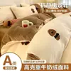 Juego de Cuatro Piezas de Terciopelo de Leche de Invierno Engrosado y Encriptado Juego de Tres Piezas para Dormitorio Calidad Madre e Hijo Sábana de Terciopelo de Leche Funda Nórdica Juego de Terciopelo
