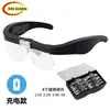 Lentes de Aumento Recargables Estilo Gafas con Cuatro Niveles de Aumento para Lectura, Contabilidad, Reparación, Belleza, Uñas y Bordado