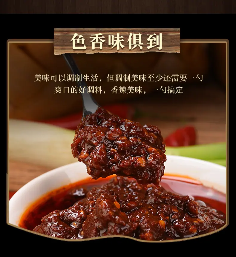 香辣酱_04