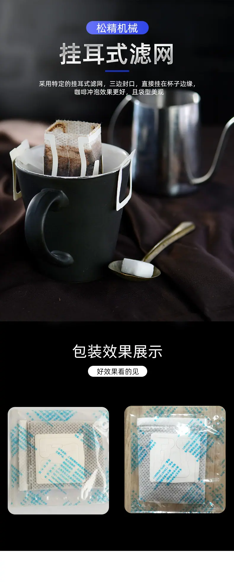 188挂耳咖啡包装机_05.jpg