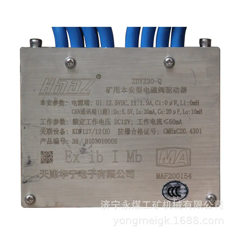 天津华宁ZDYZ30-Q矿用本安型电磁阀驱动器(1)
